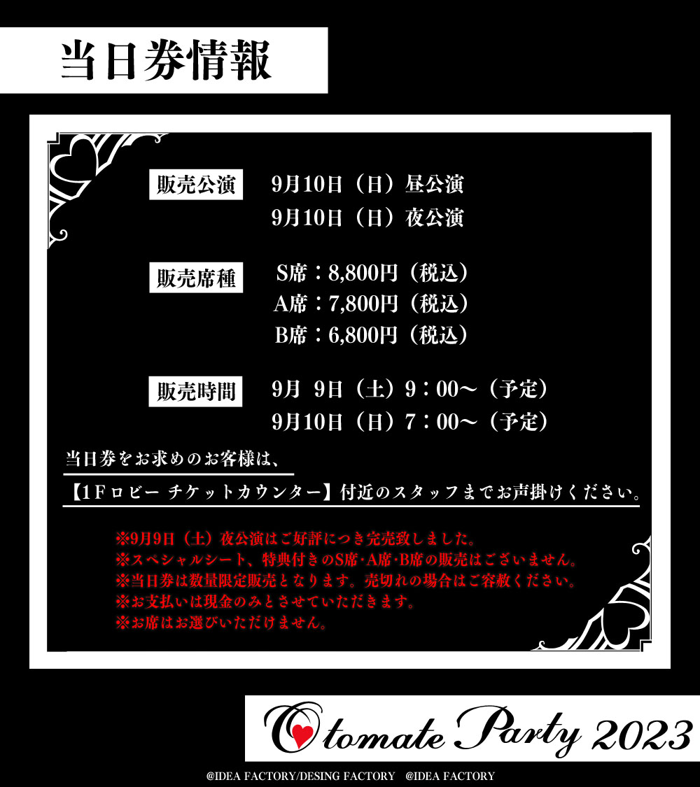 直売最安値 オトメイトパーティー2023 スペシャルシート 特典 | www