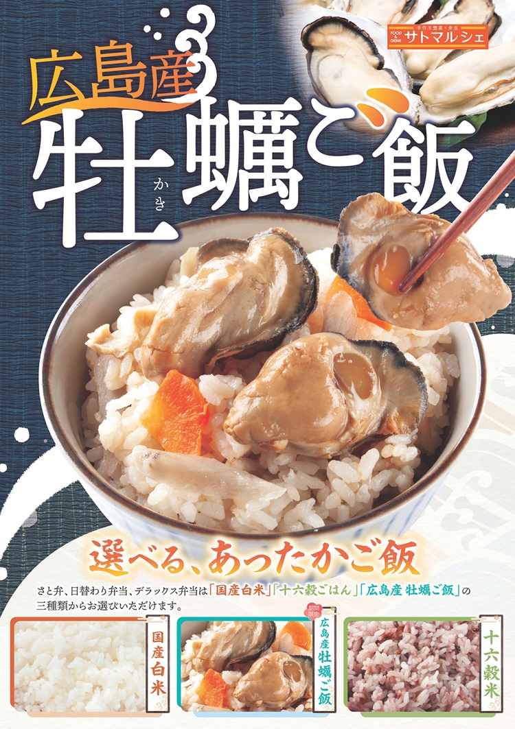 季節の牡蠣ご飯