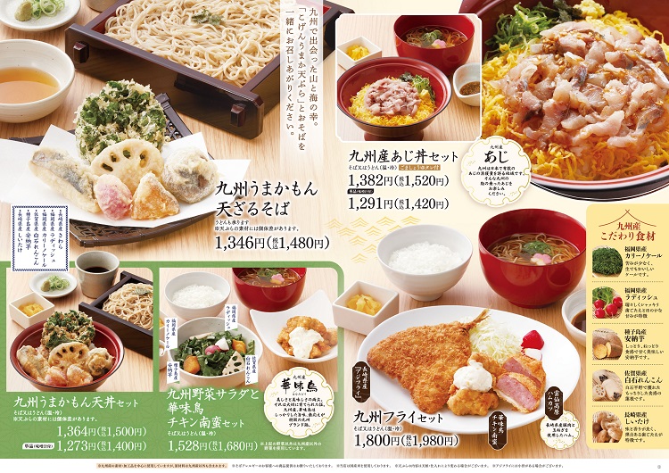 九州うまかもん 恵み旅