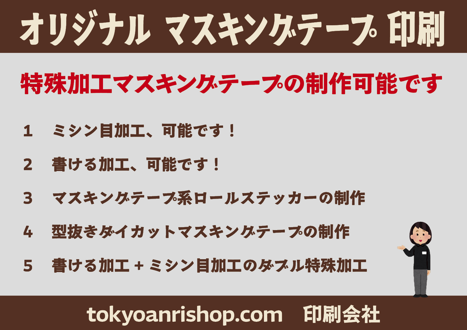 マスキングテープOEM(maskingtape Original Equipment Manufacturing)でオリジナルグッズや文具の制作可能