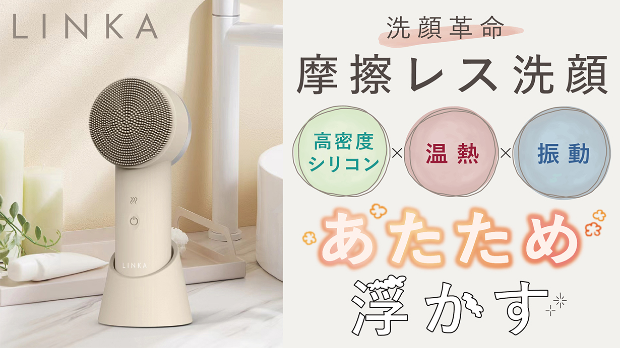 Makuake開始3日で目標金額100％超の注目美容「LINKA heat sonic」が