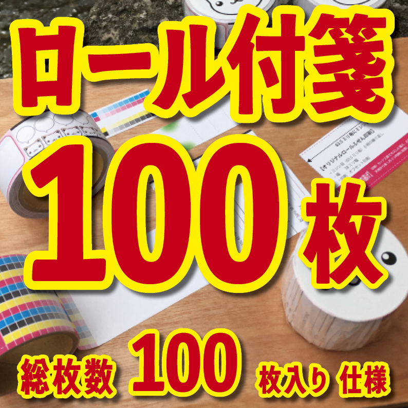 実店舗での対面お打ち合わせが可能なロール付箋印刷の印刷会社 TOKYO ANRI SHOP tokyoanrishop.com
