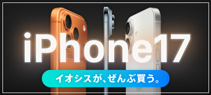 イオシスが、ぜんぶ買う