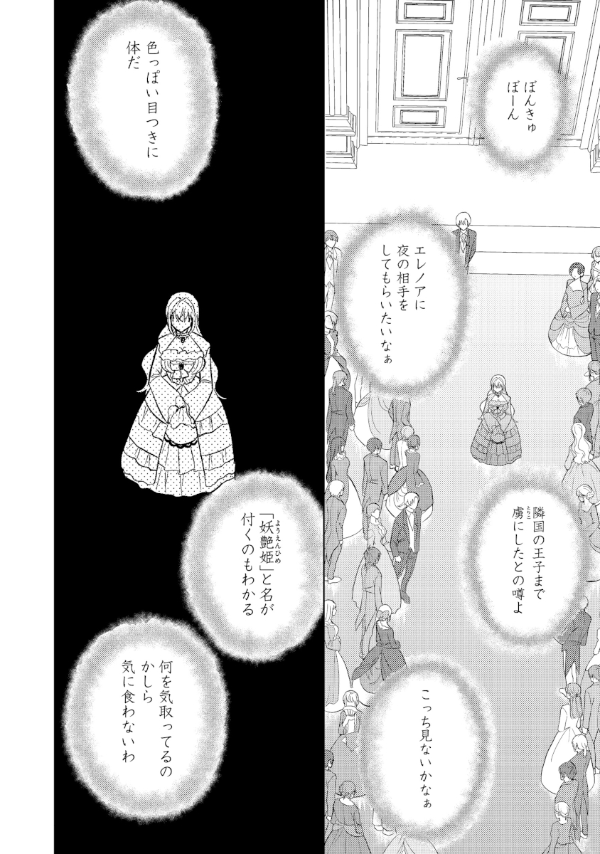 心の声が聞こえる悪役令嬢は、今日も子犬殿下に翻弄される@COMIC」が