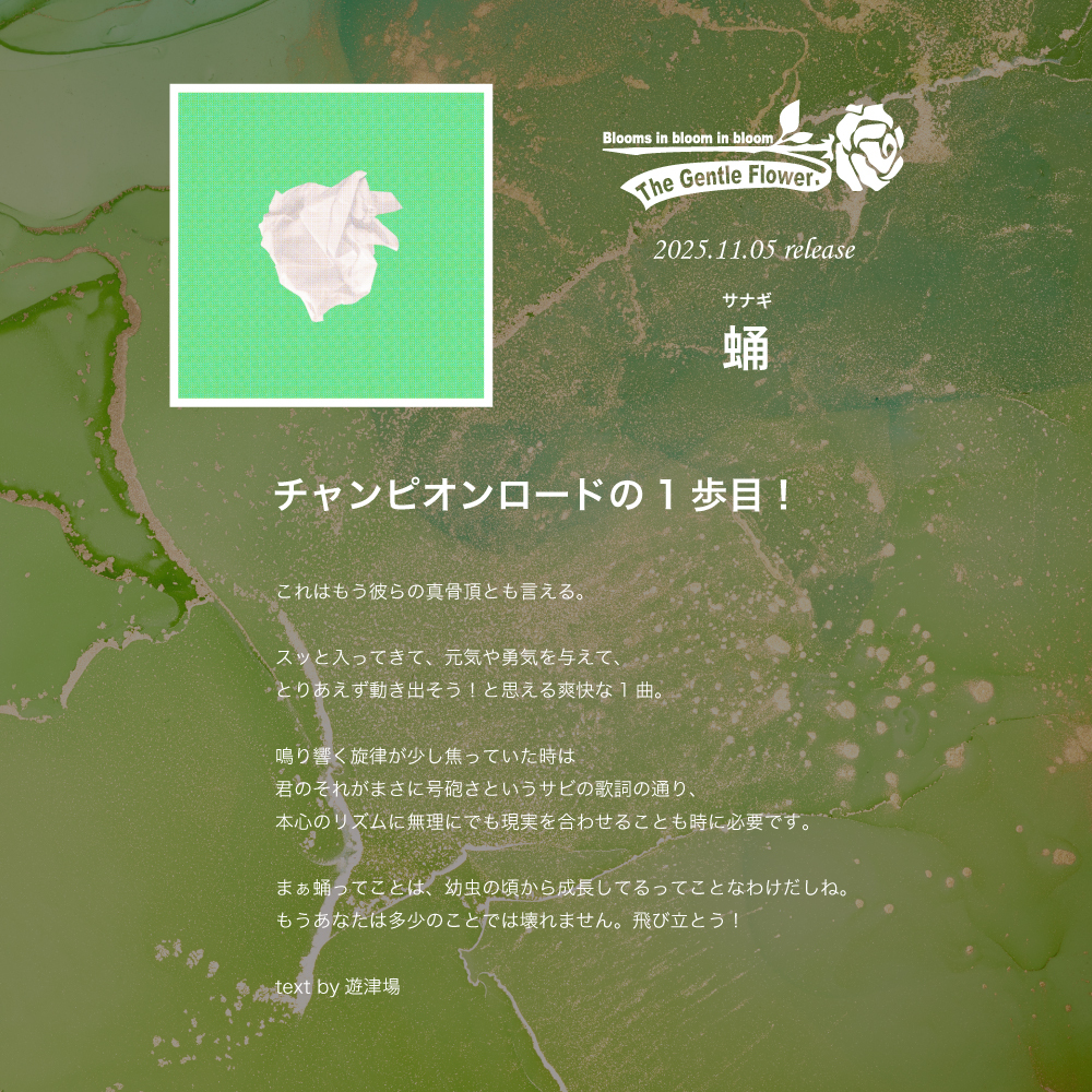 「蛹」ディスクレビュー