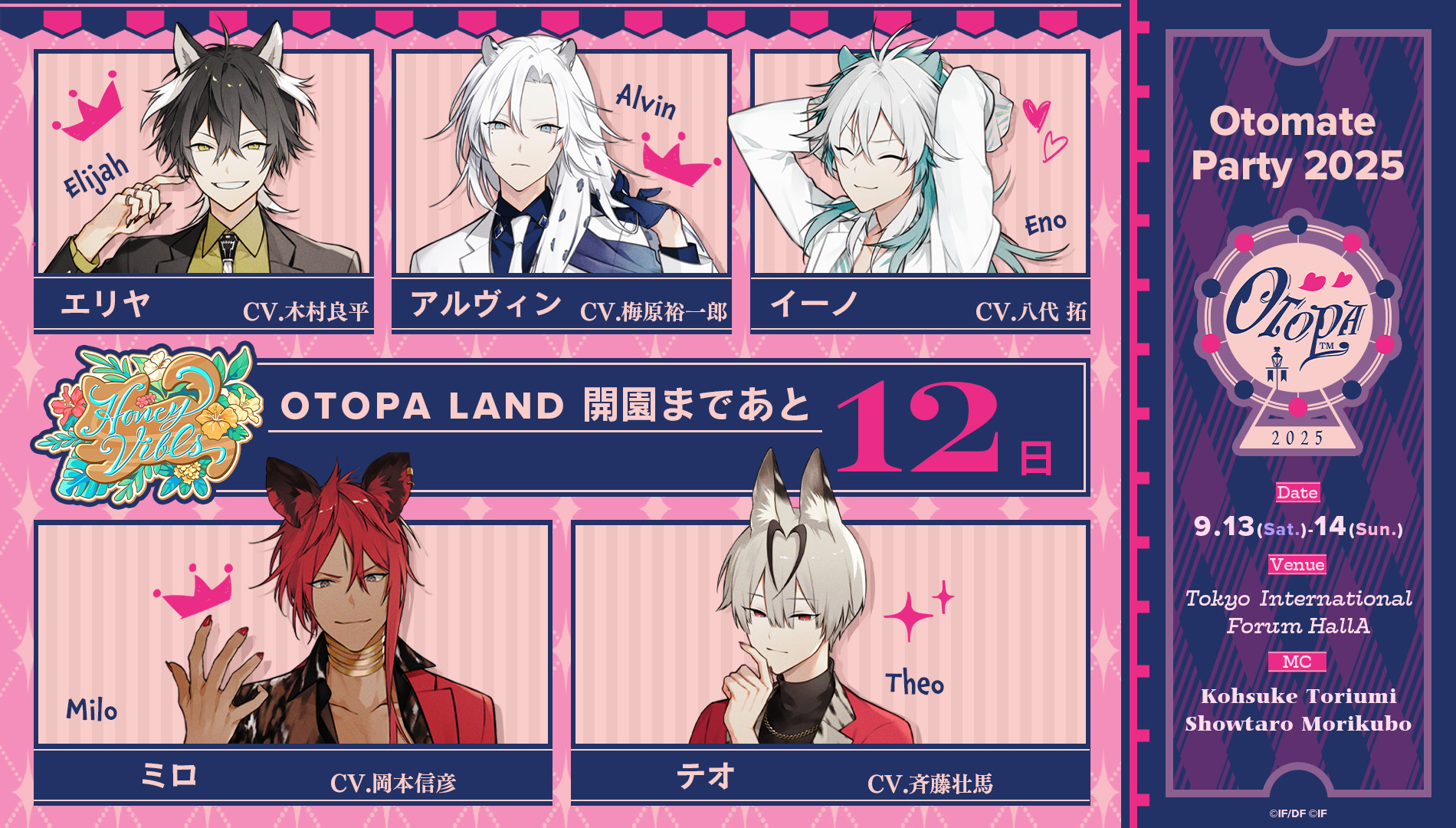 オトメイトパーティー 2025 ランダムハートうちわ 玖 燕來 マツリカの炯 オトメイトパーティー2025」いよいよ来週末開催！本日から