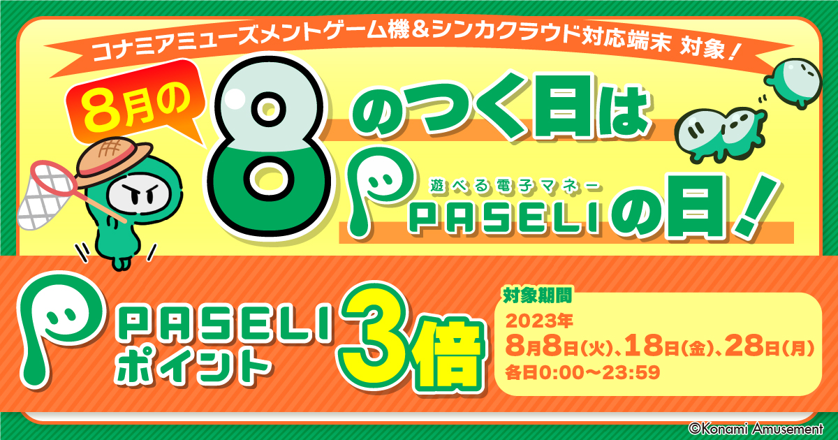 KAC(2023)参戦タイトルを遊ぶとポイント2倍「KACスタートダッシュ