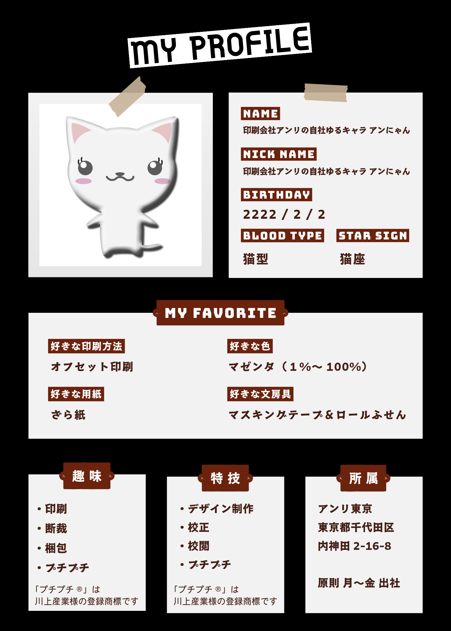 TOKYO ANRI SHOP(印刷会社アンリ) tokyoanrishop.com の「印刷会社アンリの自社ゆるキャラアンにゃん」がキャラクター設定を大幅に変更アップデート #印刷会社アンリのゆるキャラアンにゃん グラフィックデザイン制作とグラフィックアート印刷の印刷会社(実店舗 and ネット印刷)