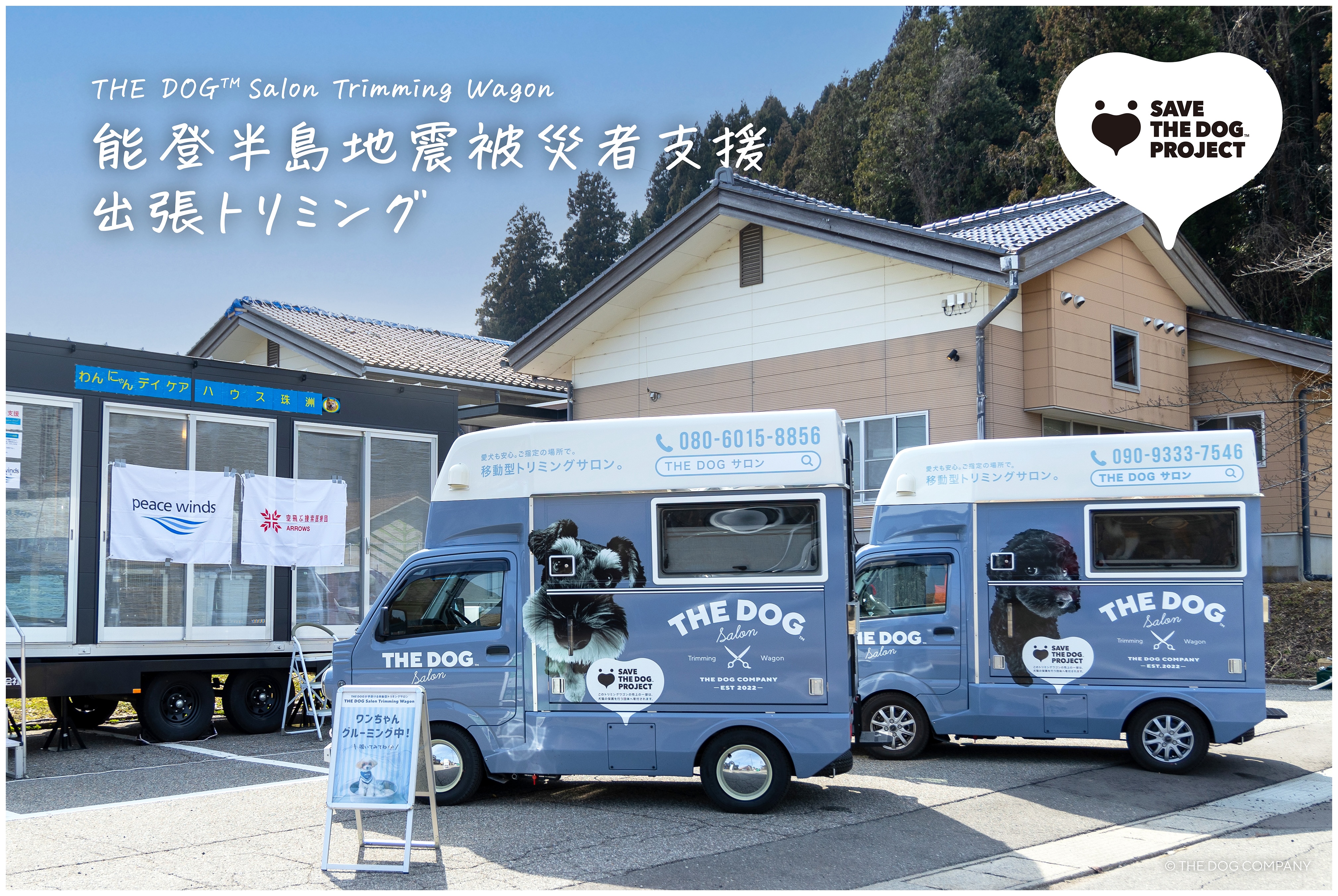 THE DOG™ Salon Trimming Wagon × ピースワンコ・ジャパン 能登半島