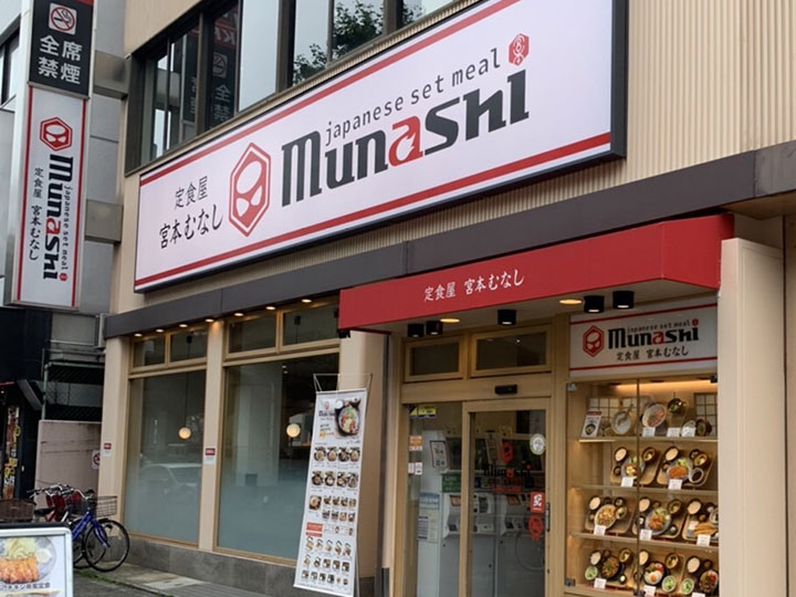 宮本むなし店舗外観