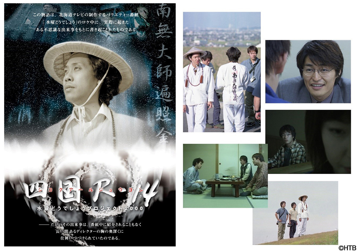 水曜どうでしょう第33弾DVD＆Blu-ray「四国R-14」2023年4月26日(水 ...