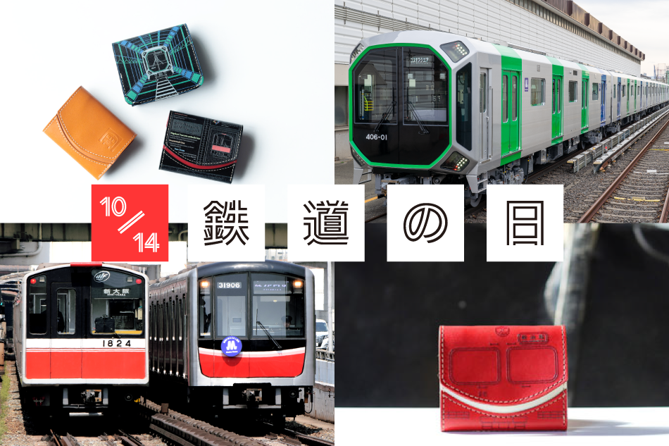鉄道の日30周年記念。Osaka Metro、遠州鉄道とコラボしたミニ財布が大