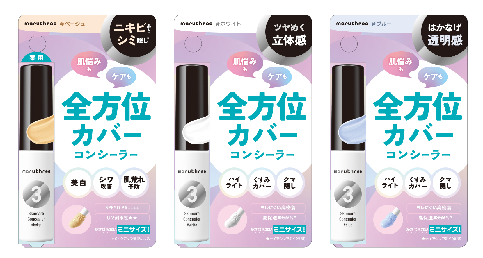 マルスリー スキンケアコンシーラー