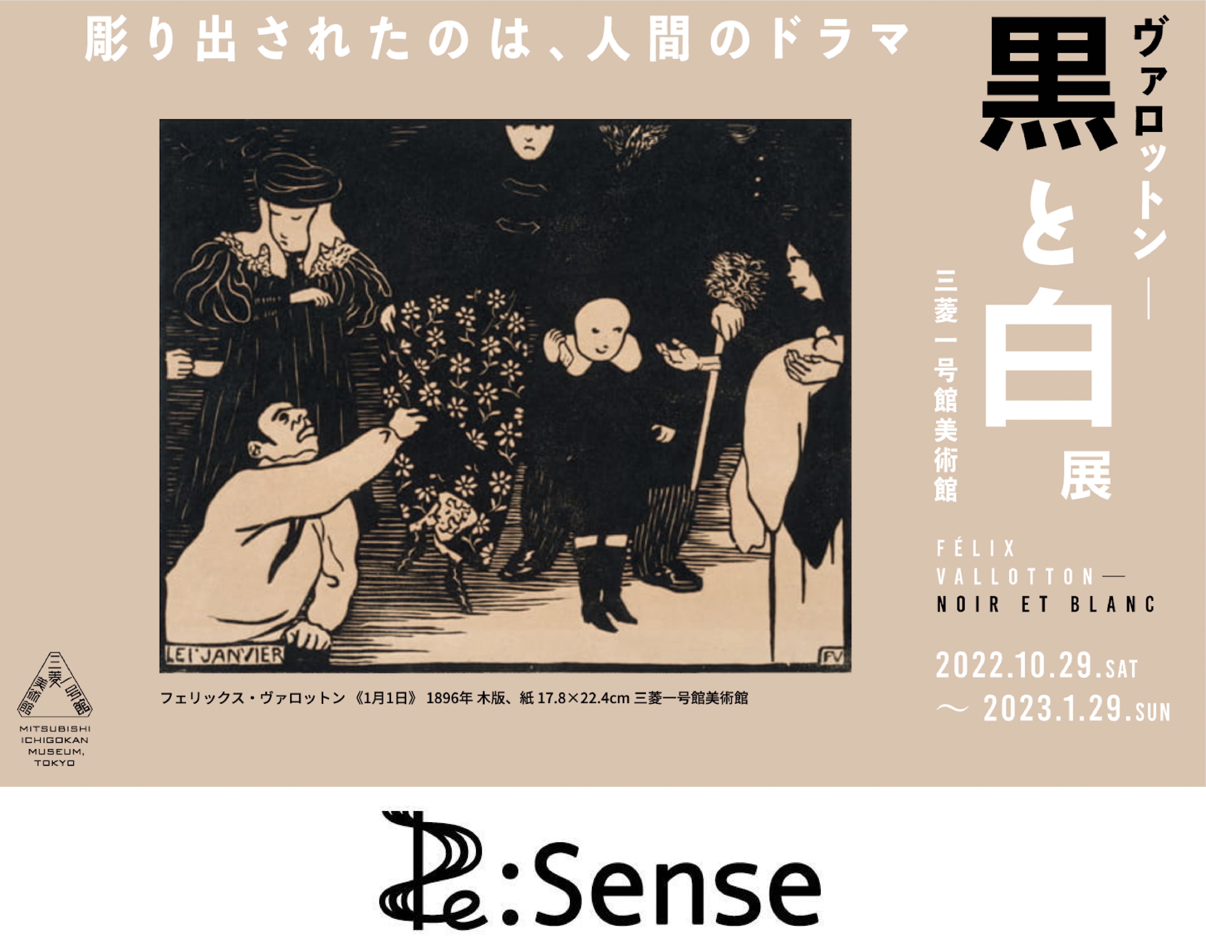 三菱一号館美術館「ヴァロットンー黒と白」展において、  独自の最先端空間音響技術『Re:Sense™』でAR音声ガイドの新体験を提供｜PressWalker