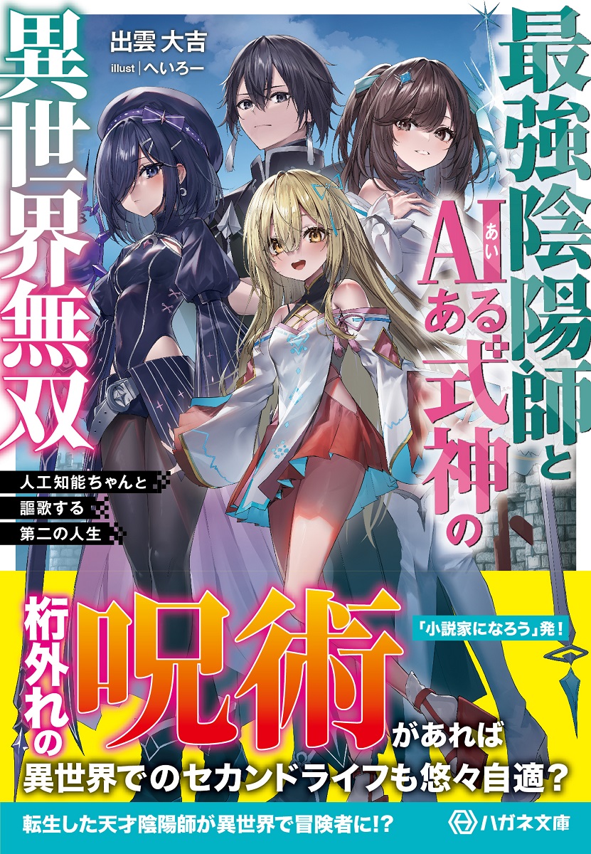 ハガネ文庫】創刊第2弾 6月新刊が本日発売！ 書店限定特典付き 