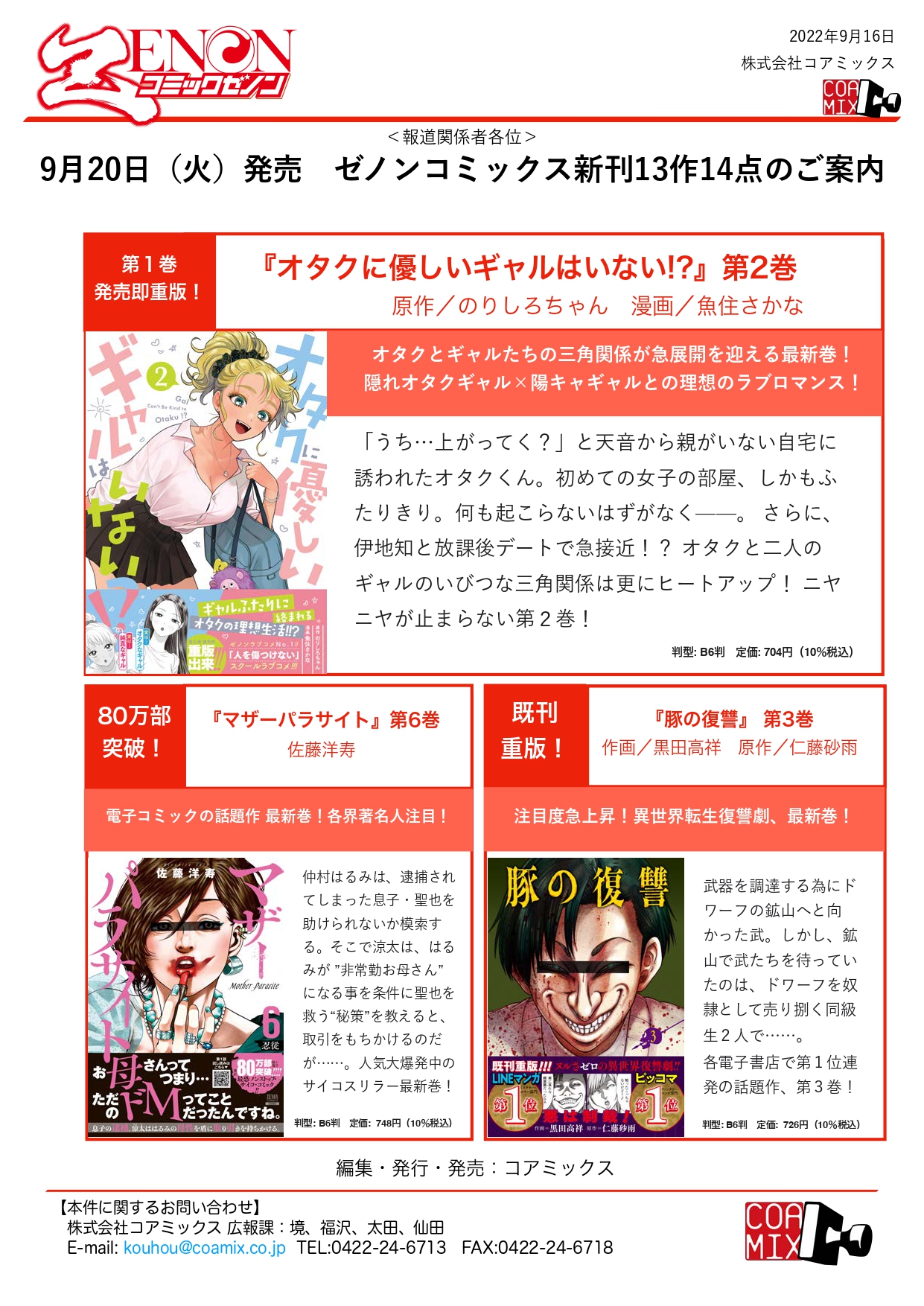 終末のワルキューレ』16巻ほか ゼノンコミックス新刊 9/20(火) 発売！｜PressWalker