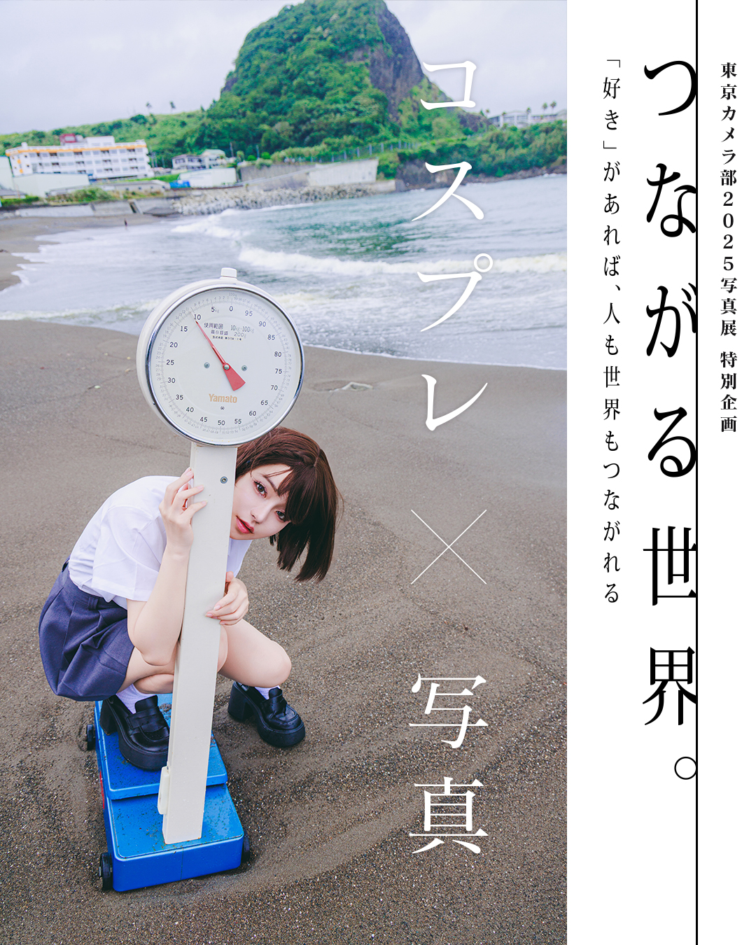 特別企画_コスプレ×写真