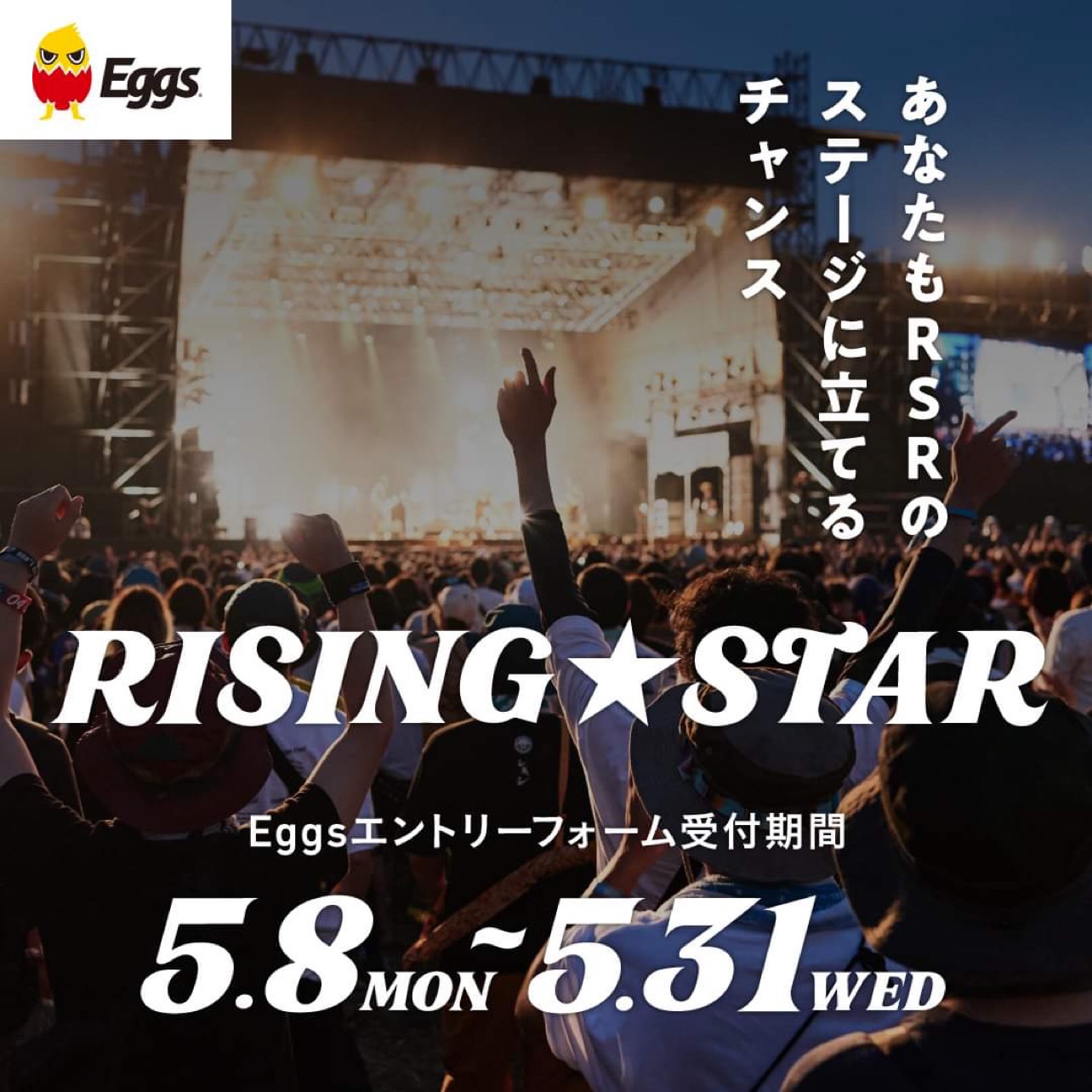 RISING SUN ROCK FESTIVAL 2023 in EZOへの出演権を競うオーディション