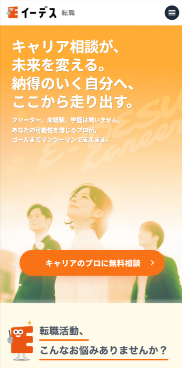 イーデス転職エージェントのイメージ画像①