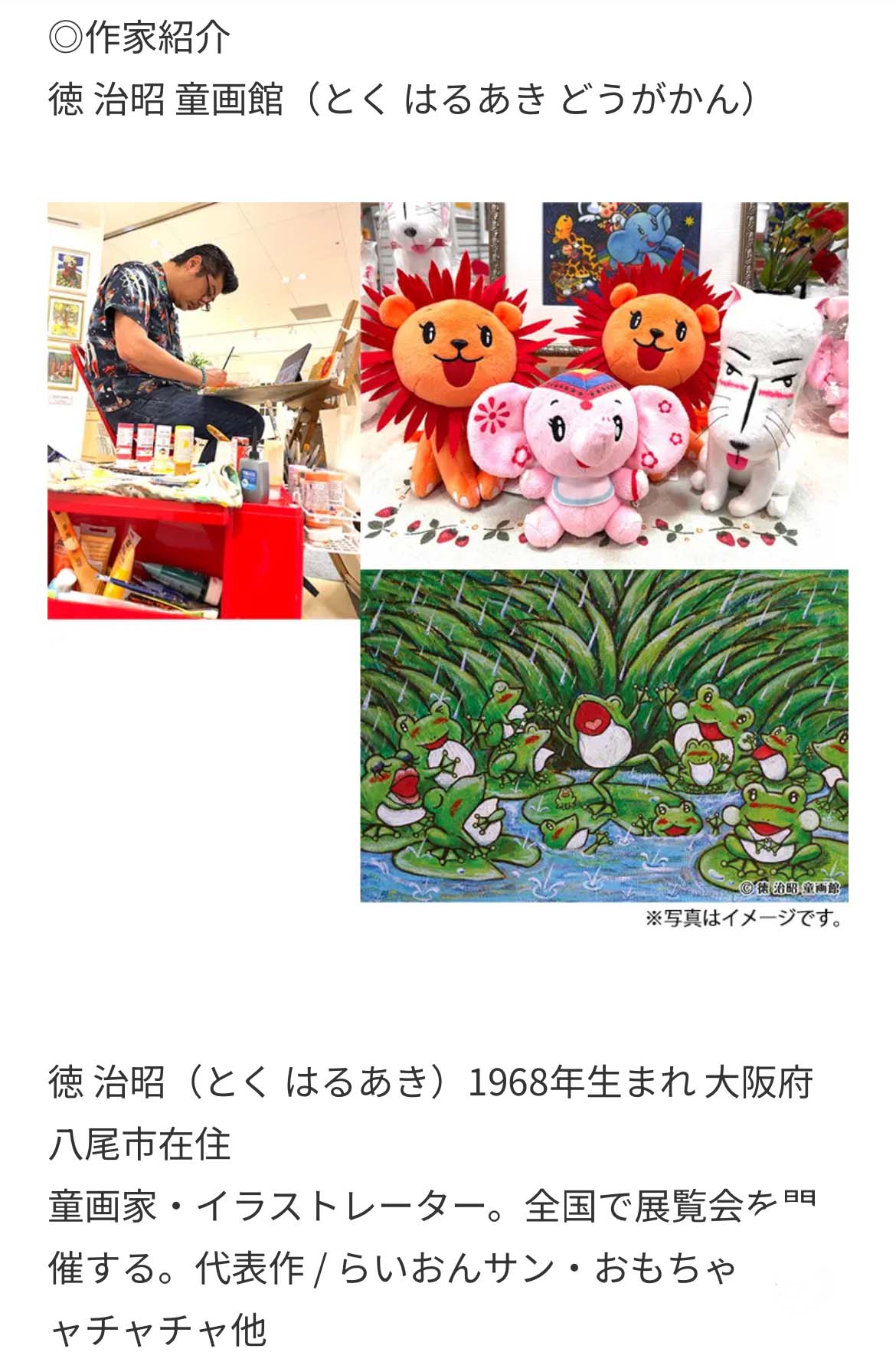 徳治昭童画展ほっこりワールド巡回展 2025』九州へ。 8月27日(水)より