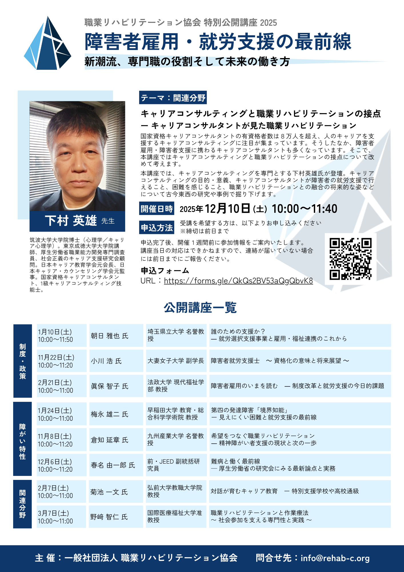 キャリアコンサルティングと職業リハビリテーションの接点 - キャリアコンサルタントが見た職業リハビリテーション