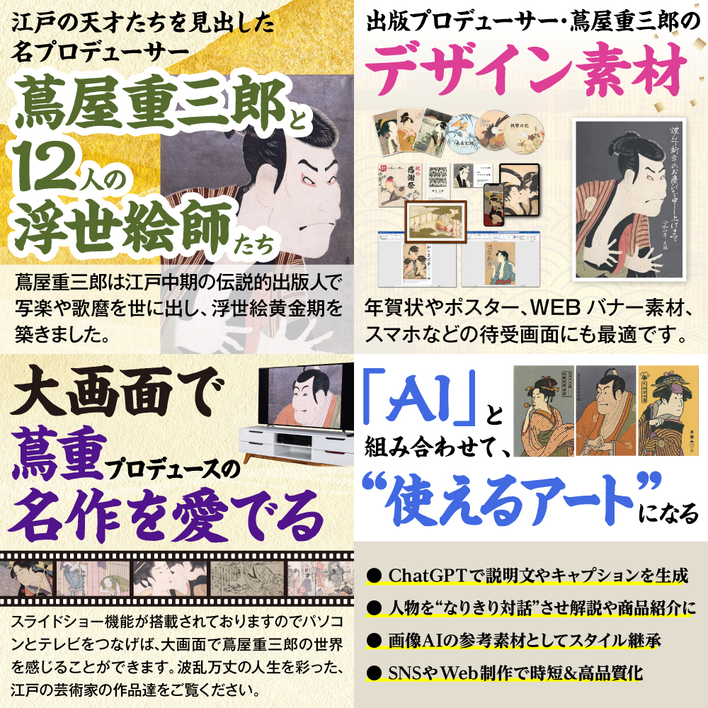 センペンバンカ 蔦屋重三郎と12人の浮世絵師555