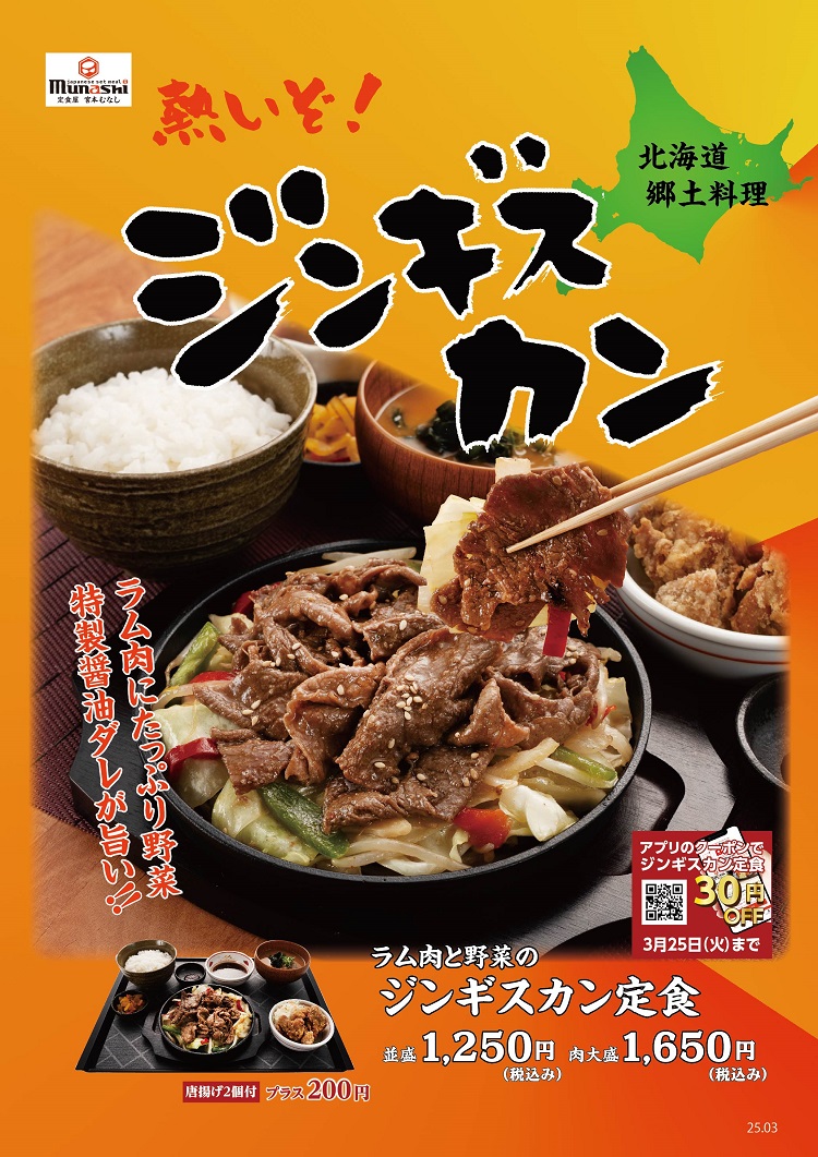 北海道の三大郷土料理「ジンギスカン」