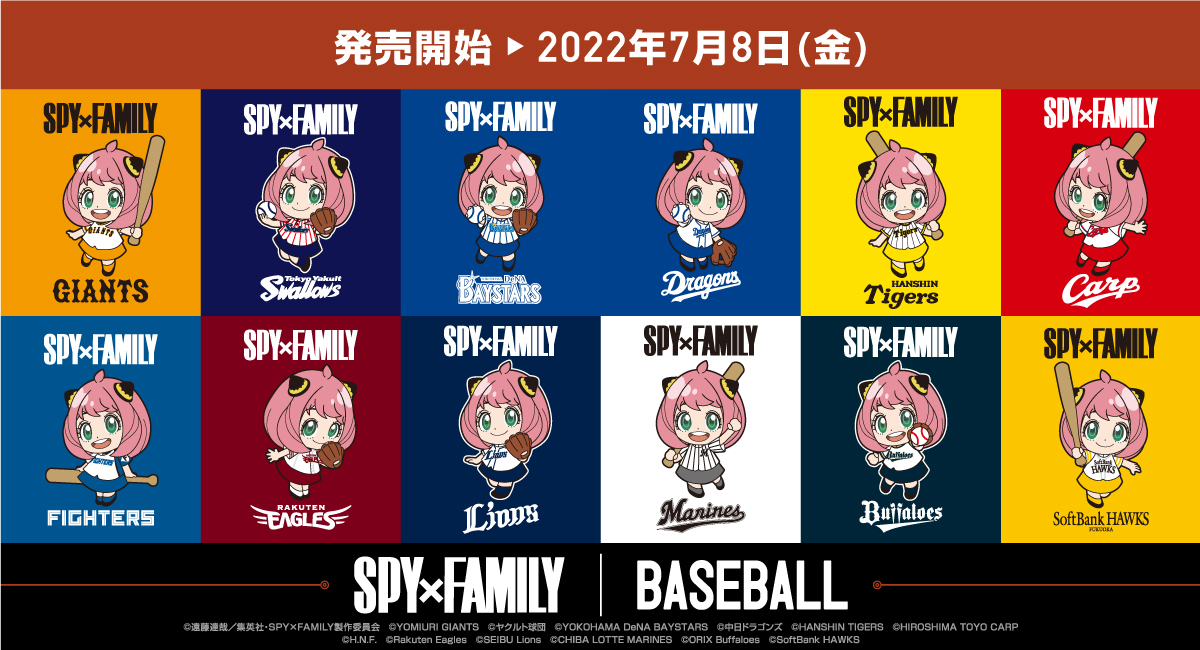 TVアニメ『SPY×FAMILY』とプロ野球12球団 コラボレーショングッズ発売
