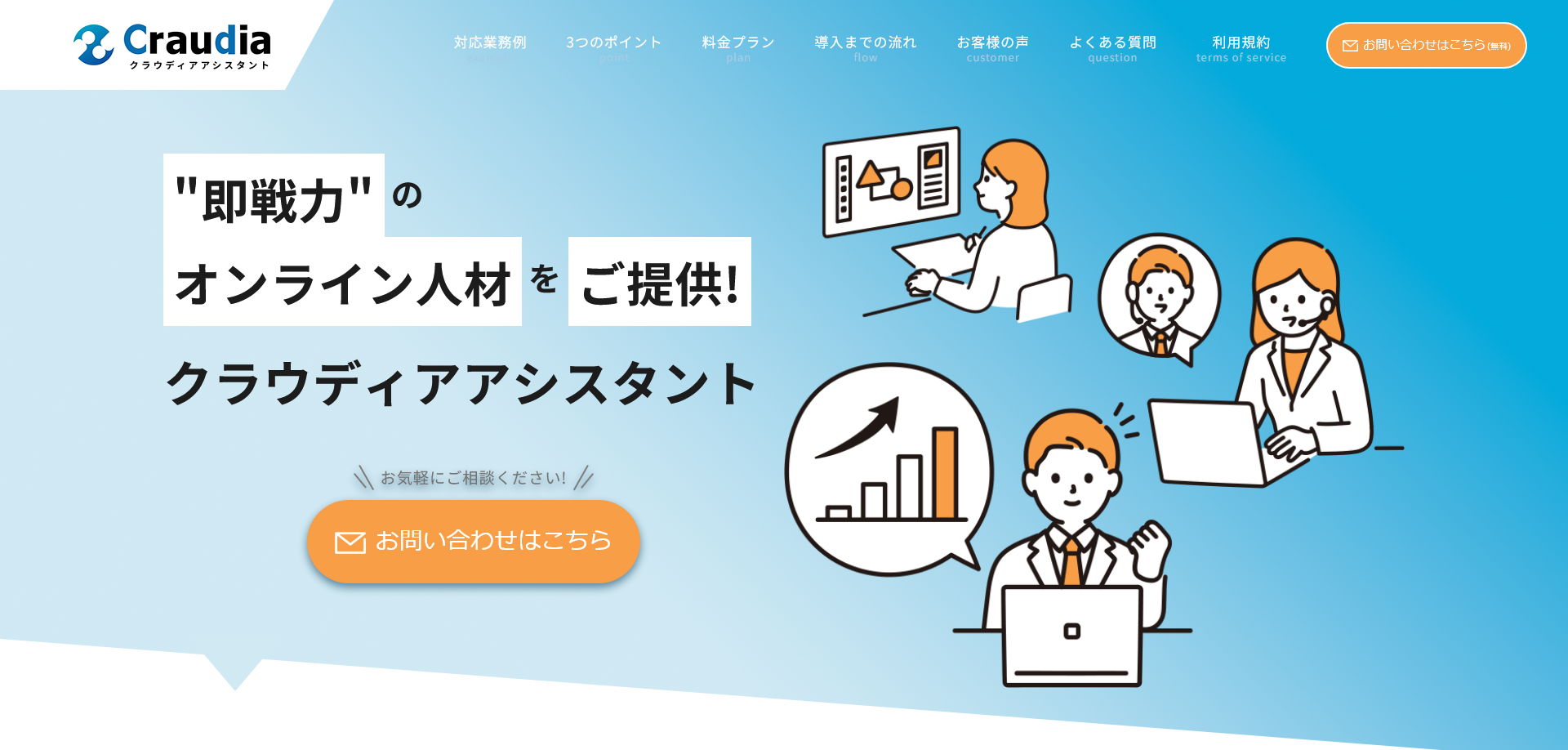 クラウディアアシスタント