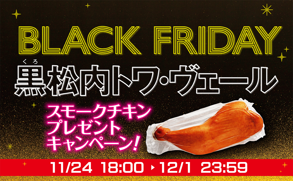 人気ギフトセットに1,080円相当の「スモークチキン」を無料でプレゼント 22593765e6685cc61763624523.jpg
