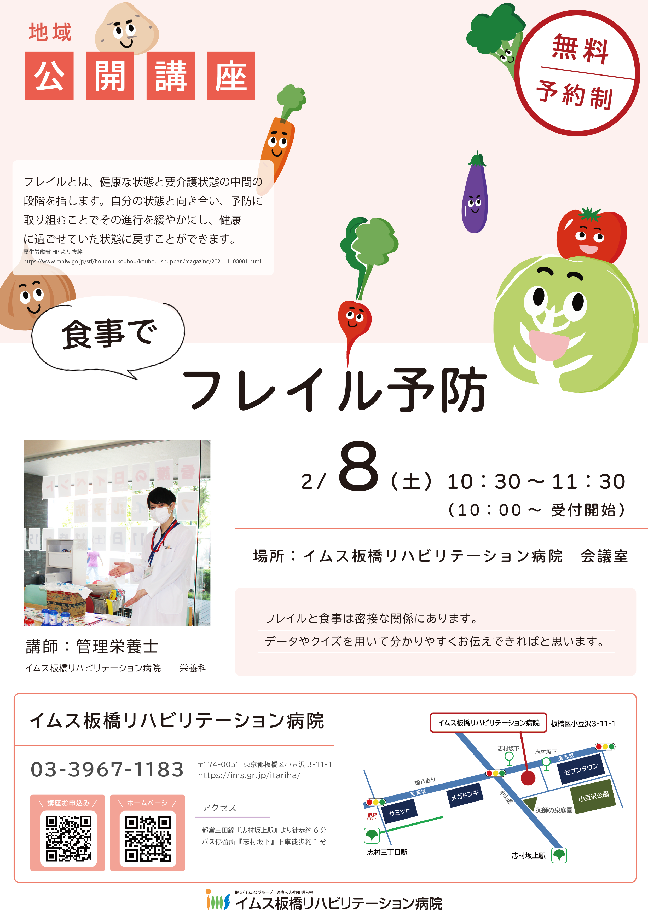 食事でフレイル予防