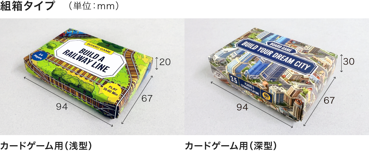 組箱タイプの「カードゲーム用」パッケージのバリエーション