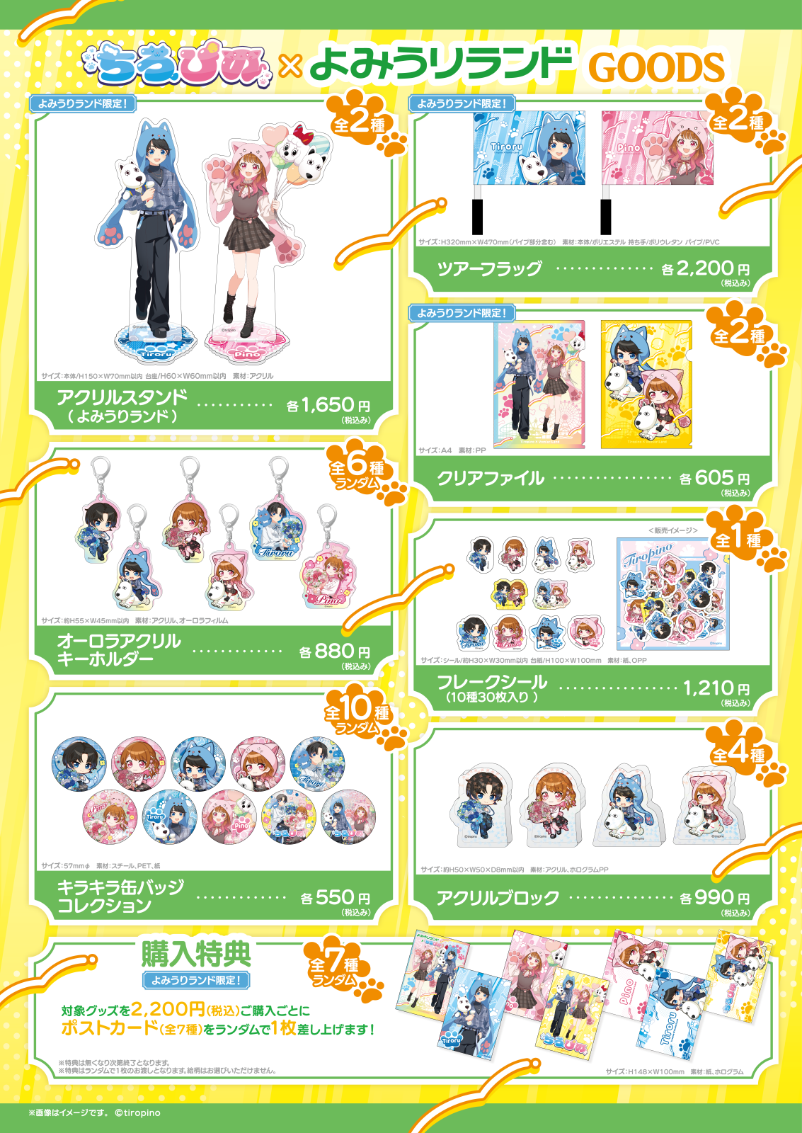 貸出画像「コラボグッズ(遊園地)」 275b1df861f2ffa81757256850.png