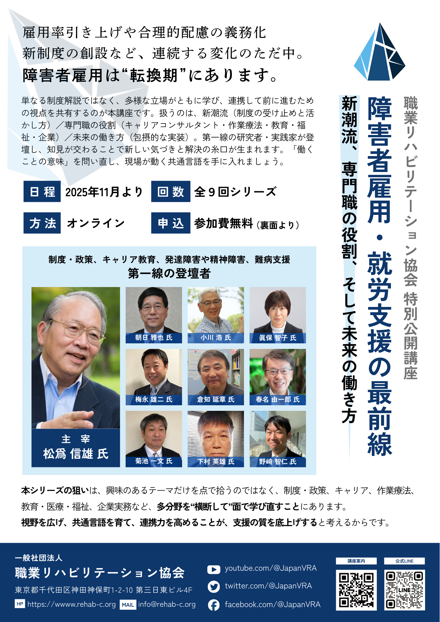 障害者雇用・就労支援の最前線 ― 新潮流、専門職の役割そして未来の働き方