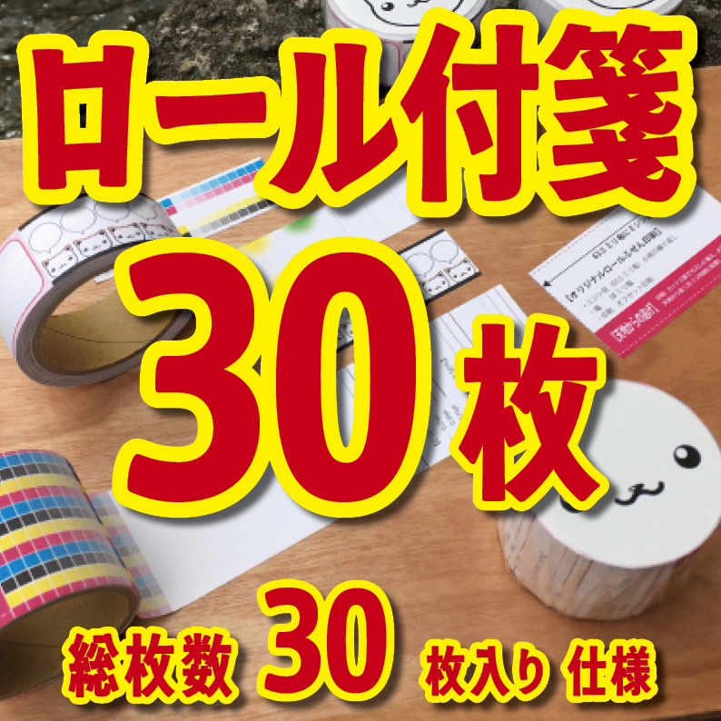 実店舗での対面お打ち合わせが可能なロール付箋印刷の印刷会社 TOKYO ANRI SHOP tokyoanrishop.com