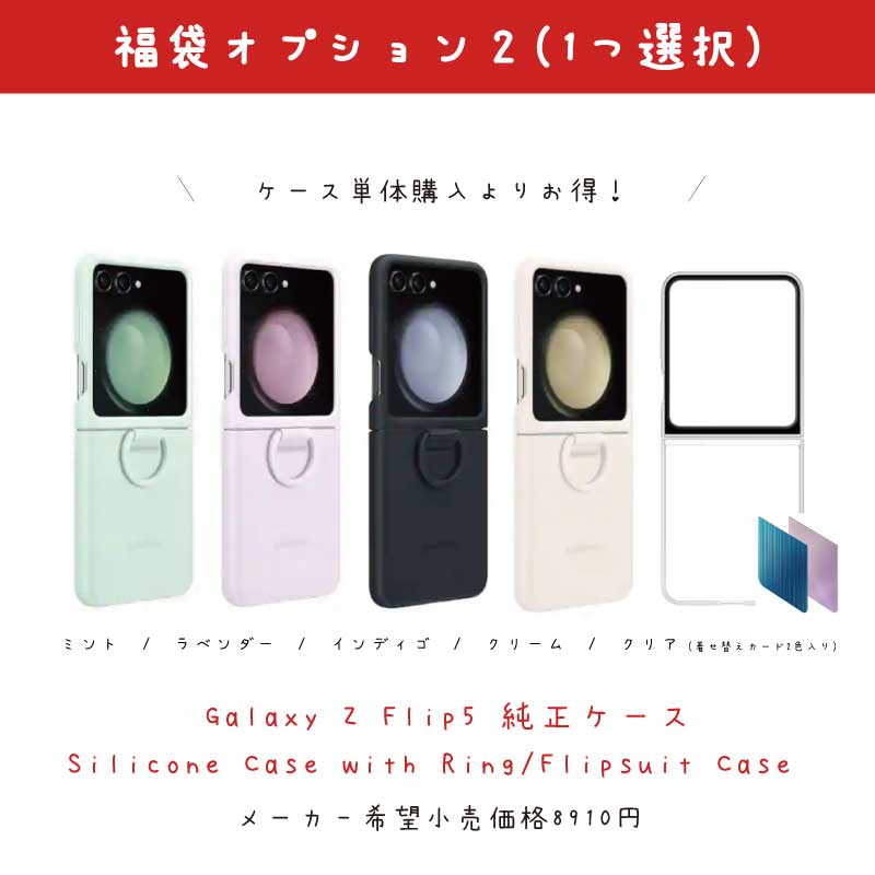 ソアルソヤフーショッピング店で【Galaxy z flip5 512GB 福袋】を販売