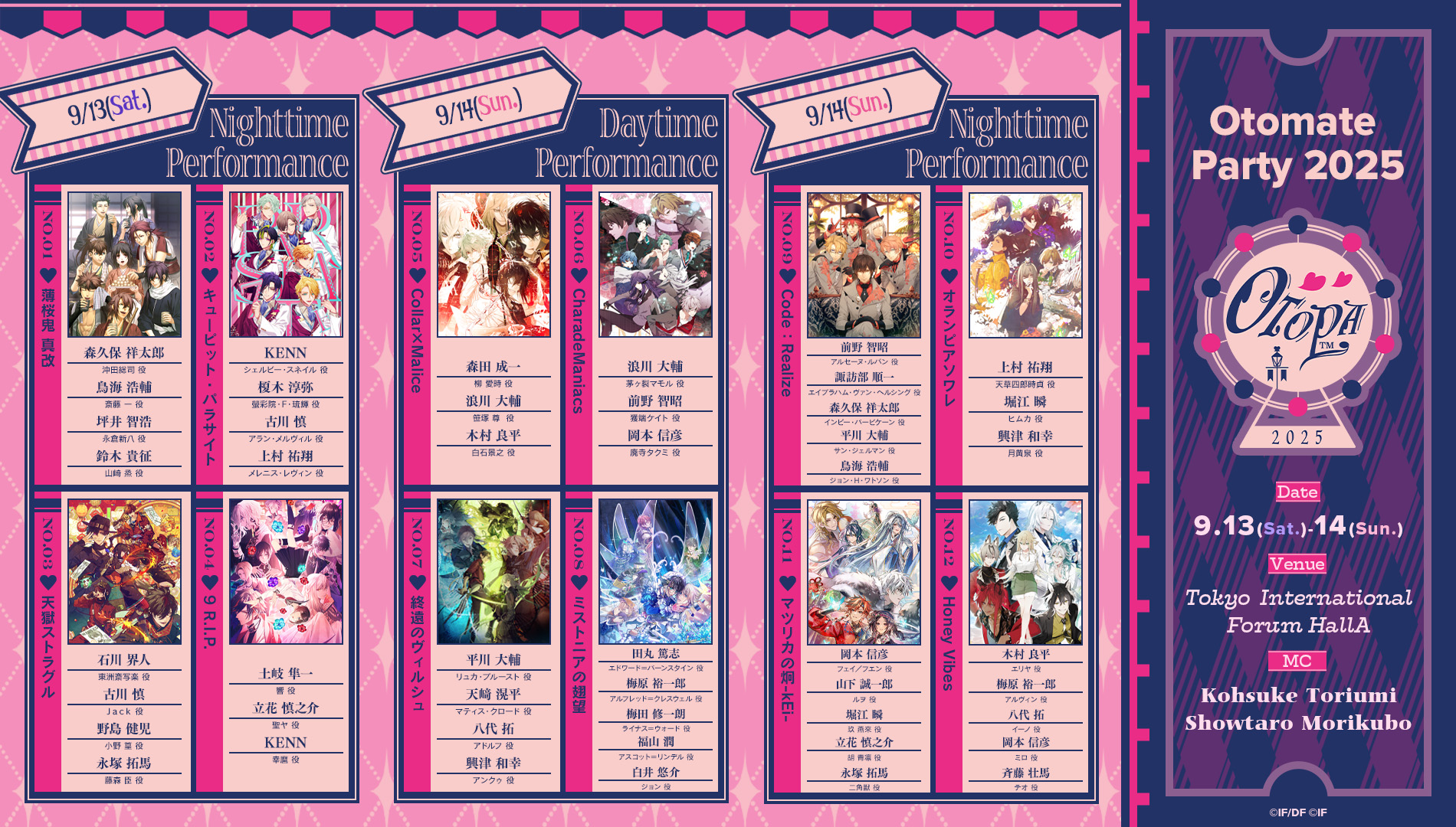 オトメイトパーティー2025」いよいよ来週末開催！本日から