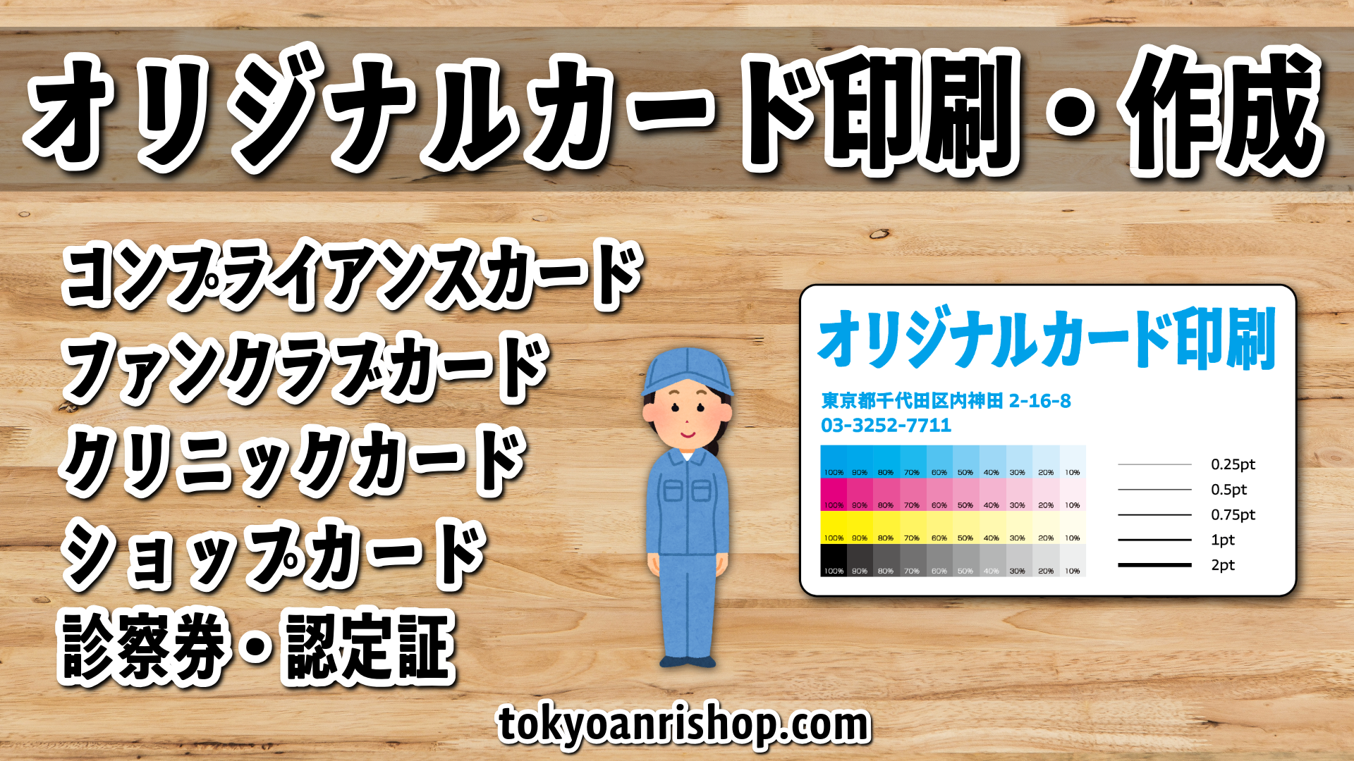 PETカード印刷の専門店(実店舗)TOKYO ANRI SHOP(印刷会社アンリ) tokyoanrishop.com YouTubeチャンネルを開設