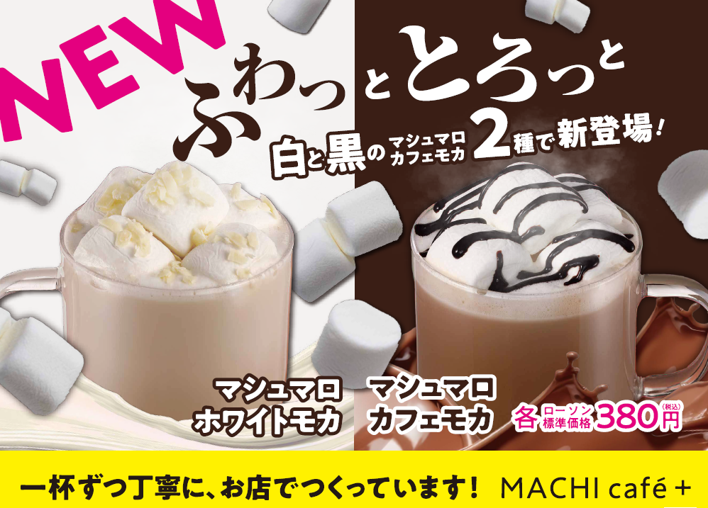ローソン】「MACHI café＋（マチカフェプラス）」 年内中に神奈川県内