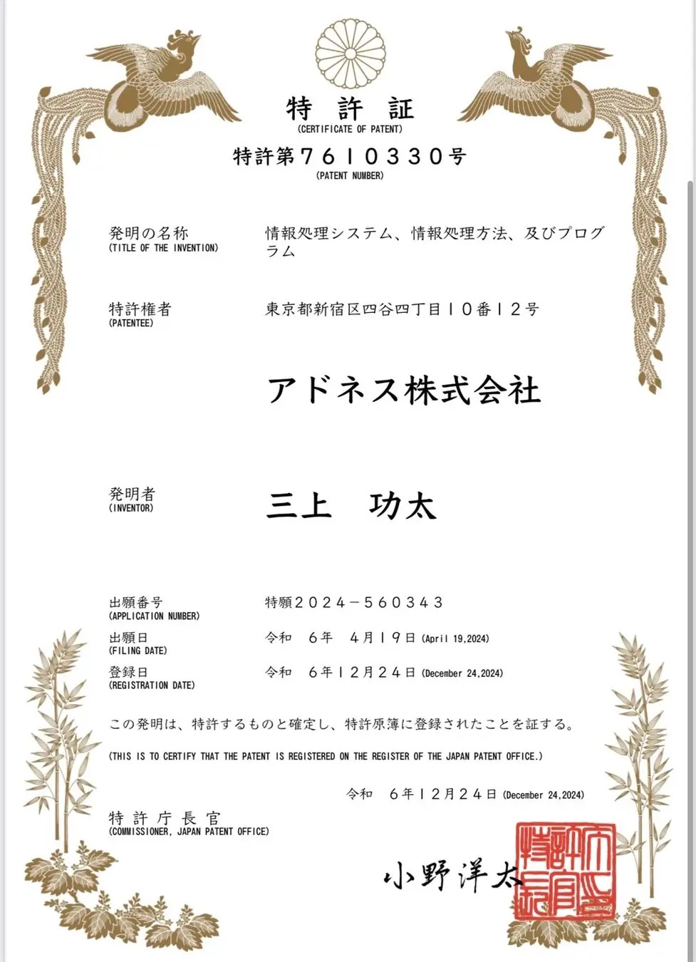 アドネス株式会社 サクセスラーニング® 特許証