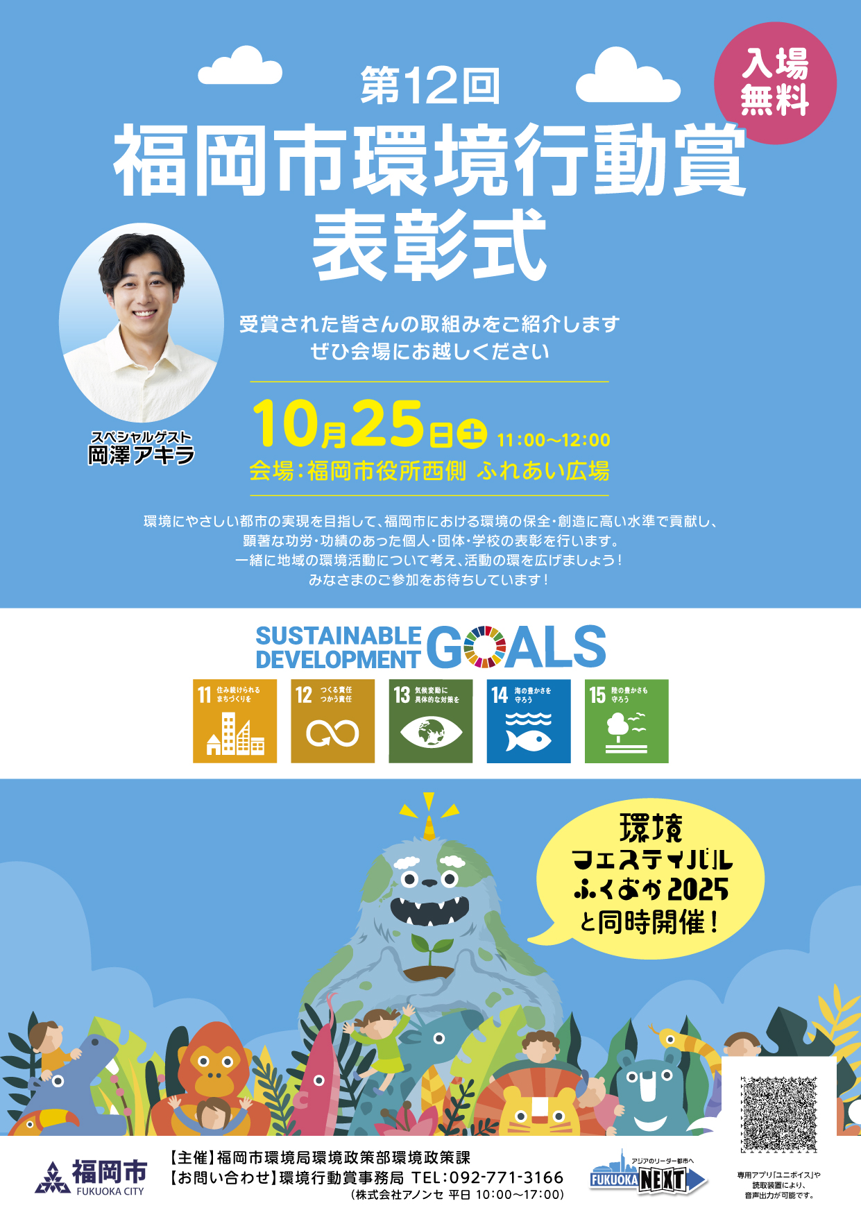 第12回福岡市環境行動賞表彰式