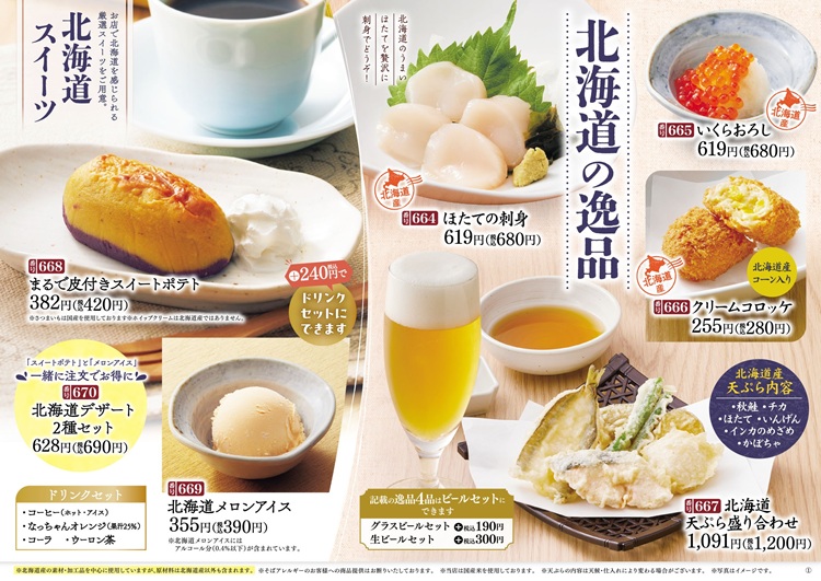 なまらうまい北海道紀行(デザート・一品)