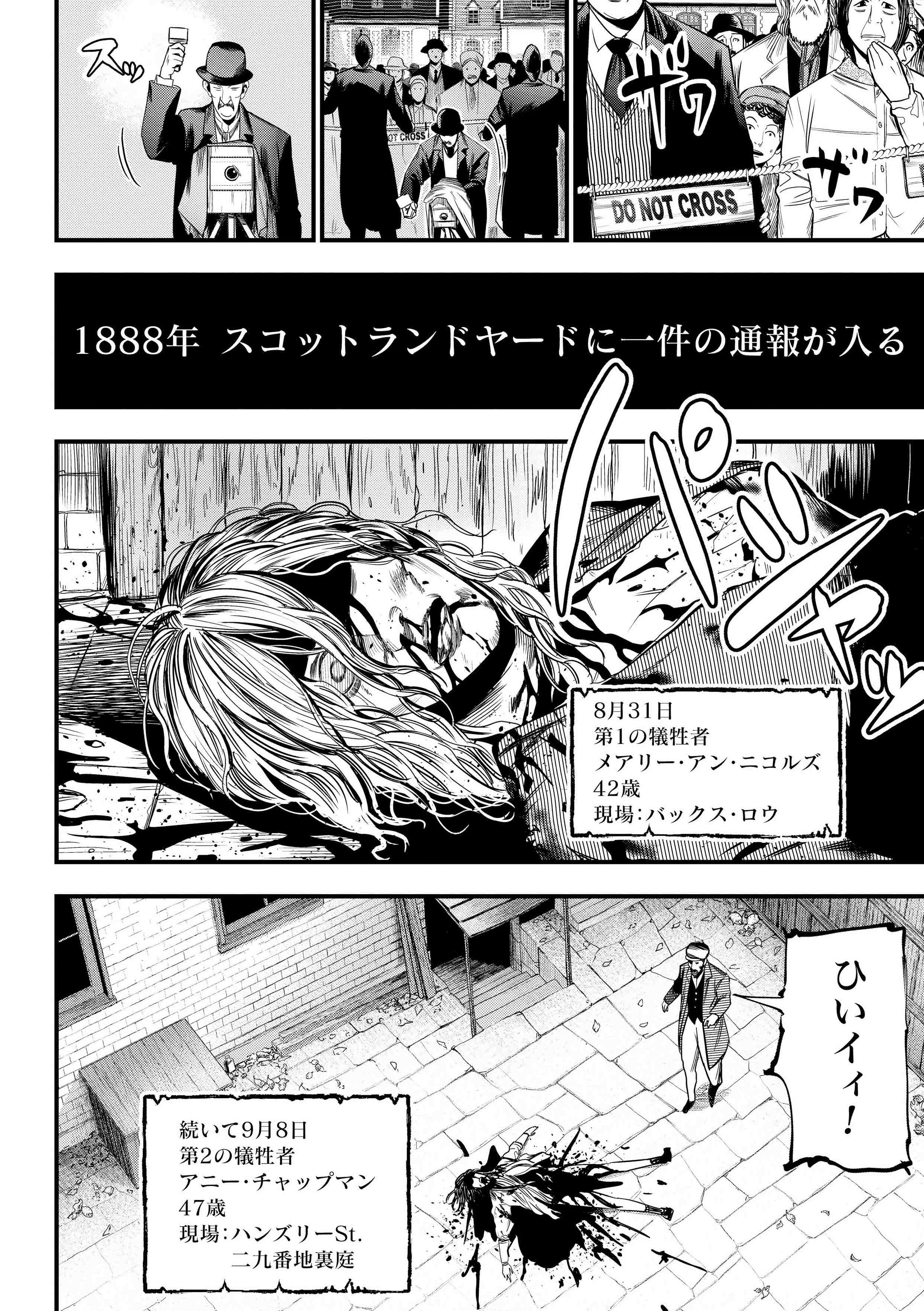 ジャック ザ リッパー 漫画