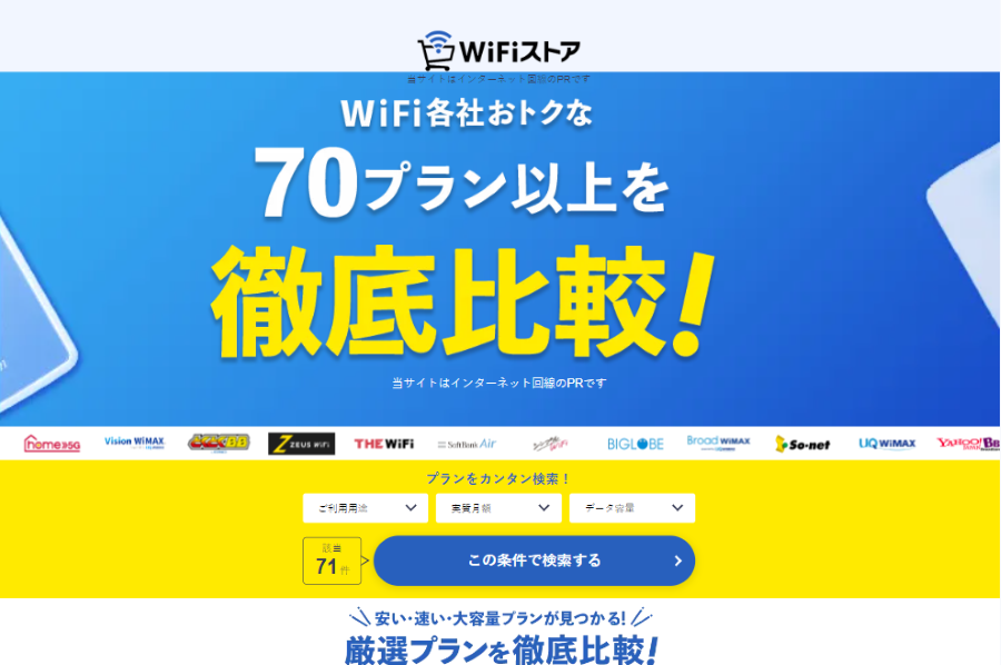 WiFiストア2