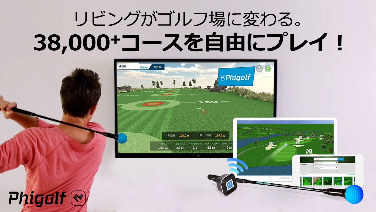 家庭用モバイルゴルフシミュレーター【Phigolf World Tour Edition
