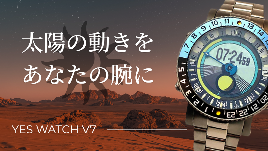 新商品】世界650都市の日の出と日没が確認できる腕時計がMakuakeに登場