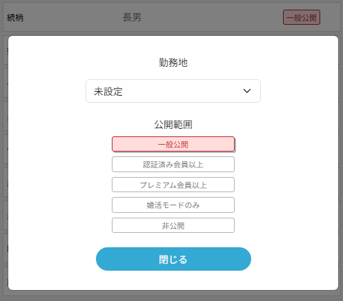 カスタネット 公開設定