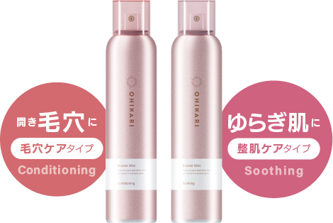 オヒカリ ブースターミスト