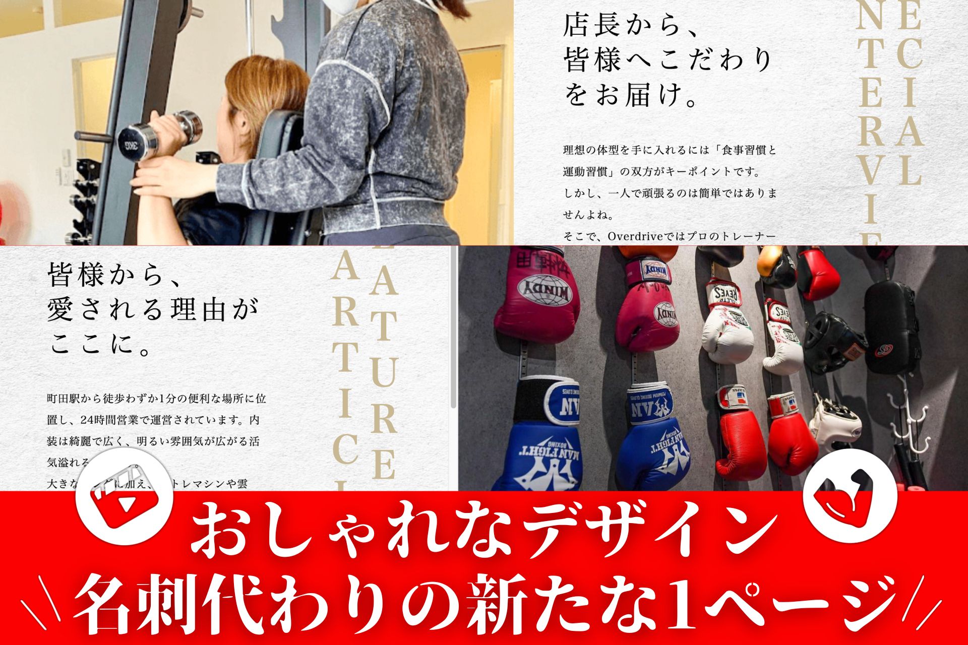 マッスルパーク」始動！30秒の動画で設備や雰囲気が分かるスポーツ施設