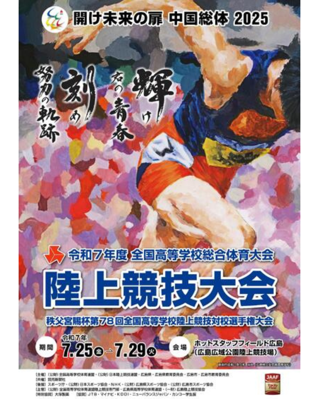 【大会ポスター】